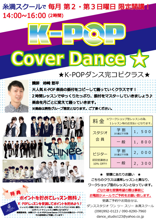 【POP】Ｋ-ＰＯＰ-Cover-Dance★